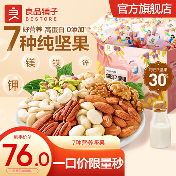 限移动端：BESTORE 良品铺子 每日坚果礼盒 混合坚果大礼包 750g食品类商品-全利兔-实时优惠快报