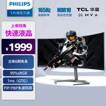 飞利浦 34英寸 曲面带鱼屏 准4K WQHD 165Hz 8bit HDR 分屏 电竞显示器 P3电影 PS5游戏直播大屏 34M1C5500V