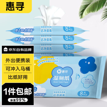 惠寻京东自有品牌 湿厕纸家庭装8片*5包（共40片）温和杀菌 清洁湿纸