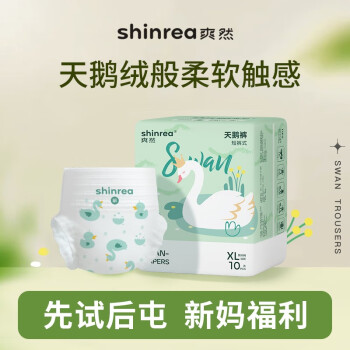 shinrea 爽然 天鹅系列拉拉裤XL10片（任选尺码）母婴玩具类商品-全利兔-实时优惠快报