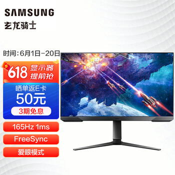 三星（SAMSUNG）32英寸 G32A 165Hz 1ms 窄边框 FreeSync 旋转升降底座 玄龙骑士电竞显示器(S32AG322NC)