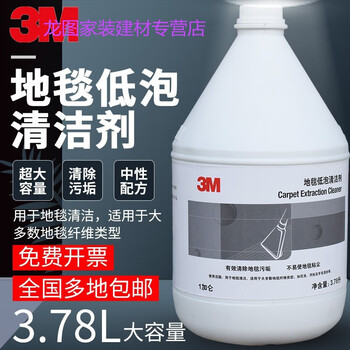 3m低泡地毯清洁剂香波洗地毯水地垫沙发清洗剂强力去污垢去渍剂图片色