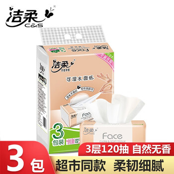 需用券：洁柔纸巾无香抽纸可湿水3层120抽 3包一提日用百货类商品-全利兔-实时优惠快报