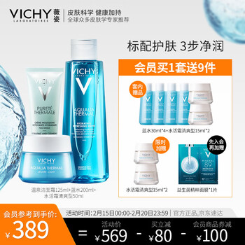 【体验】薇姿VICHY温泉矿物保湿三件装评测：怎么样？插图