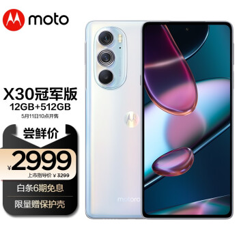 摩托罗拉moto X30 冠军版12GB+512GB 超大内存 新骁龙8旗舰 5G拍照手机前后三主摄 12GB+512GB 琼台雪