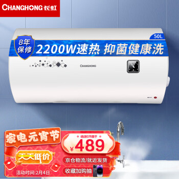 长虹（CHANGHONG）50升储水式电热水器家用五倍增容2.2KW速热节能下沉加热抗腐耐用双重防漏电Y50J01