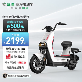 LUYUAN 绿源 新国标电动自行车LIVA7 液冷电机 陶瓷刹车 光线白全利兔-实时优惠快报