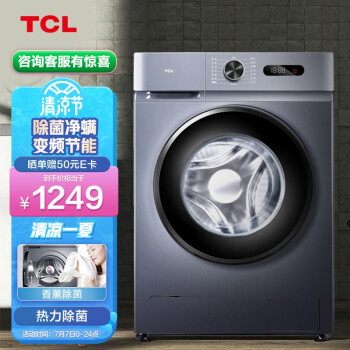 TCL 8公斤全自动变频滚筒洗衣机 香薰除菌  热力除菌 中途添衣 整机保修三年 超薄洗衣机G80L130-B（极地蓝）