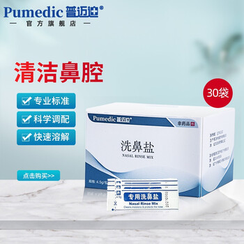 需抢券：普迈迪 生理海盐水鼻喷雾 4.5g洗鼻盐 30袋/盒医疗保健类商品-全利兔-实时优惠快报