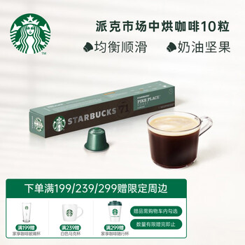 STARBUCKS 星巴克 Pike Place咖啡胶囊 53g食品类商品-全利兔-实时优惠快报