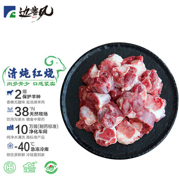 边塞风 盐池滩羊 羔羊腿肉块500g 原切 冷冻 带骨羊后腿切块 红烧炖煮