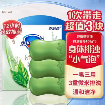 限移动端：Safeguard 舒肤佳 红石榴香皂排浊赋能活力舒缓净肤100g深层清洁洁面沐浴洗手洗澡 108g*3块舒缓茶树油美妆个护类商品-全利兔-实时优惠快报