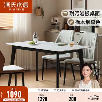 20点开始、PLUS会员：YESWOOD 源氏木语 X167R12 现代简约实木岩板餐桌 1.2米水云纱全利兔-实时优惠快报