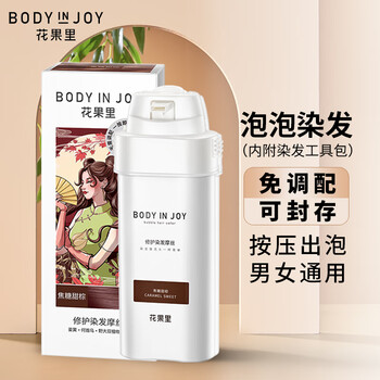 Body In Joy 花果里植物泡泡染发剂 #焦糖甜棕美妆个护类商品-全利兔-实时优惠快报