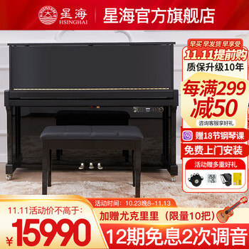 Xinghai 星海 BU-118 立式钢琴 静音升级款 黑色母婴玩具类商品-全利兔-实时优惠快报