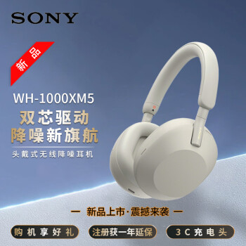 索尼（SONY） WH-1000XM5 头戴式无线蓝牙降噪耳机 AI智能降噪铂金银