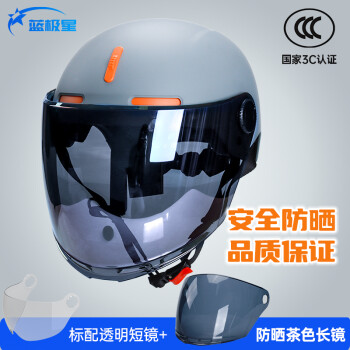 PLUS会员：蓝极星 电动车头盔 3C星空灰+茶色长镜
