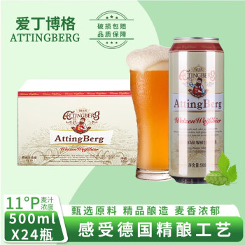 爱丁博格（AIDINGBOGE） 全麦精酿白啤 500ML/1L德国经典原厂工艺原浆啤酒整箱装 【精酿白啤】 500mL 24罐