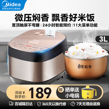 Midea 美的 智能电饭煲3L MB-Re327 智能预约（适合2-6人）家电类商品-全利兔-实时优惠快报
