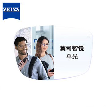 ZEISS 蔡司 智锐1.67防蓝光Plus+钻立方铂金膜防卫版定制1片全利兔-实时优惠快报