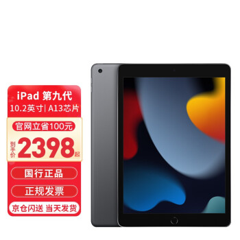 Apple iPad （A2602）10.2英寸平板电脑9代2021年款娱乐学习平板 深空灰 64G【WLAN版】