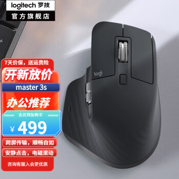 罗技（Logitech）MX Master 3s无线蓝牙充电鼠标Mac iPad办公静音鼠标电磁滚轮 Bolt接收器 石墨黑