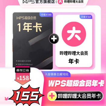 bilibili 哔哩哔哩 WPS超级会员年卡+哔哩哔哩大会员年卡全利兔-实时优惠快报