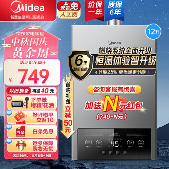 京东PLUS：Midea 美的 燃气热水器 耀影JSQ30-MK1家电类商品-全利兔-实时优惠快报