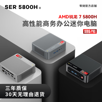 零刻SER5 Pro 5800H AMD 锐龙7 8核16线程 高性能游戏办公影音娱乐迷你电脑主机 高级灰 32G/500G