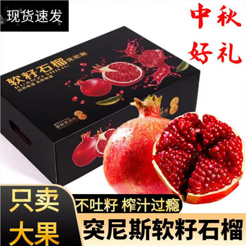 概率券、京喜特价APP:突尼斯 软籽石榴5斤装食品类商品-全利兔-实时优惠快报
