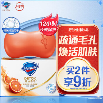 舒肤佳香皂 沁爽甜橙108g 香氛 排浊皂 洁面沐浴洗手皂 洗去99.9%细菌