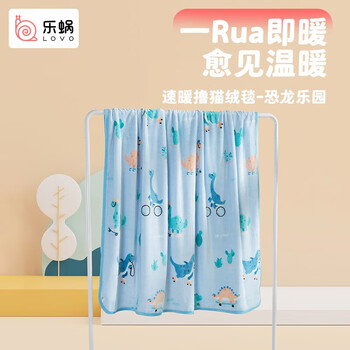 LOVO 乐蜗家纺 恐龙乐园 法兰绒毛毯 150*200cm家具家装类商品-全利兔-实时优惠快报