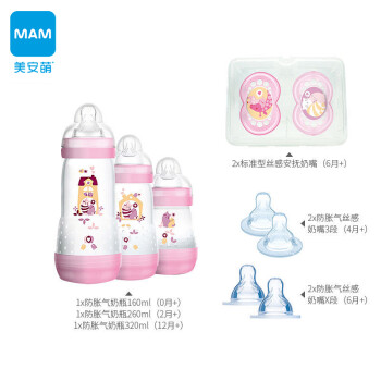 MAM美安萌进口防胀气PP奶瓶+Original奶嘴量贩装新生儿礼盒套装 陪伴宝宝成长-奶瓶套装 女