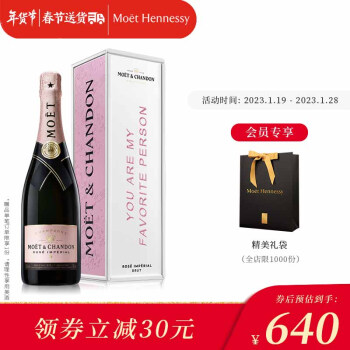 酩悦（MOET&CHANDON）粉红香槟限定礼盒装 750mL法国进口葡萄酒 LOVE礼盒-FAVORITE PERSON