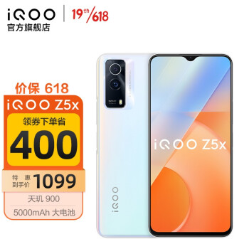 【现货】vivo iQOO Z5x 5000mAh大电池 120Hz高刷44W闪充双模5G全网通手机 6GB 128GB雾海白 官方标配