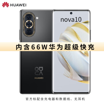 HUAWEI nova 10 前置6000万超广角镜头 66W华为超级快充 6.88mm轻薄机身 256GB 曜金黑 华为手机