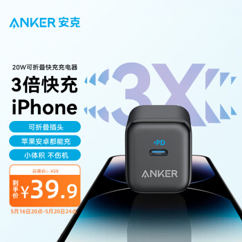 ANKER安克 苹果充电器PD20W快充头支持苹果iPhone 14/13/12 /11pro/SE2/Xs/XR/8小米/iPad插头 黑色