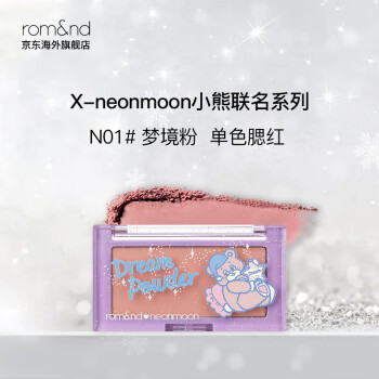 romand X neonmoon联名新款单色腮红裸妆高光修容易上色节日生日礼物 N01# 梦境粉