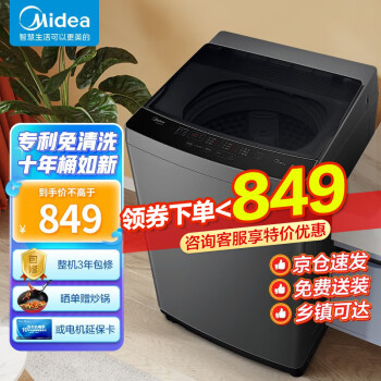 美的（Midea）波轮洗衣机全自动 8公斤专利免清洗十年桶如新 立方内桶 水电双宽 MB80ECO1