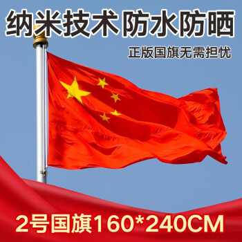 4号标准国旗党旗 大号1号2号3号5四号中国五星红旗 户外节日装饰国旗