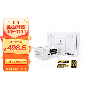 利民 TR-TG1000-W 金牌（90%）全模组ATX电源 1000W全利兔-实时优惠快报