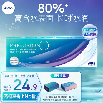 Alcon 爱尔康 轻澈 软性亲水接触镜 日抛 5片医疗保健类商品-全利兔-实时优惠快报