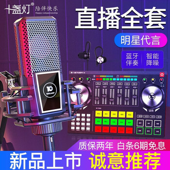 十盏灯 G5声卡手机专用直播设备快手喊麦全套电脑台式机通用套装主播唱歌录音棚调音台 声卡套装 声卡套装【L8-G5】亮黑色