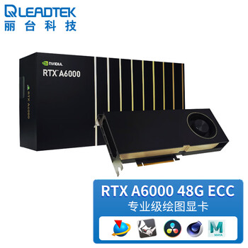 【诉说】“惊爆评测！LEADTEK NVIDIA RTX A6000深度学习48G GDDR6怎么样？”插图