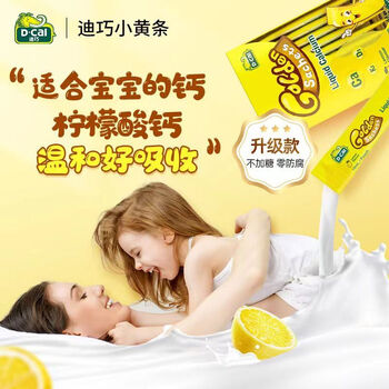 D-Cal 迪巧 小黄条婴幼儿液体钙 10ml*20条 1盒全利兔-实时优惠快报