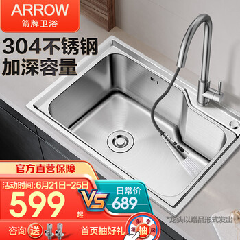 箭牌卫浴（ARROW）304不锈钢厨房水槽龙头套装洗菜盆池单槽 58*43不锈钢水槽（搭配抽拉龙头）