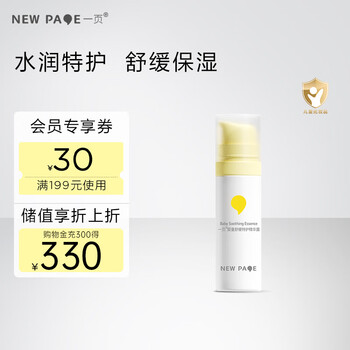newpage/一页 newpage一页儿童精华露宝宝面霜婴儿润肤乳新生儿滋润保湿霜10ml全利兔-实时优惠快报