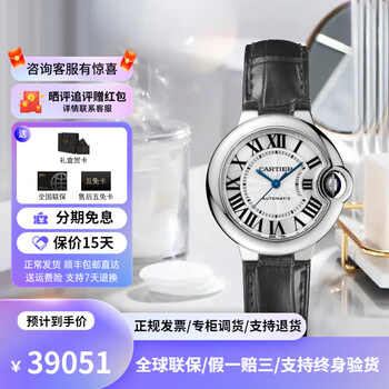 Cartier 卡地亚 BALLON BLEU DE CARTIER腕表系列 33毫米自动上链腕表 WSBB0030全利兔-实时优惠快报