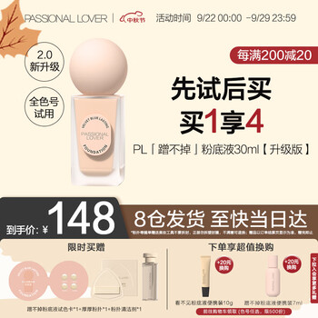 Passional Lover 恋火 蹭不掉粉底液 升级版 #02自然色 30ml美妆个护类商品-全利兔-实时优惠快报