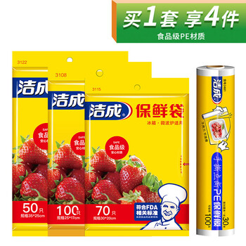 洁成 保鲜袋组合 220只+点断保鲜膜30米日用百货类商品-全利兔-实时优惠快报